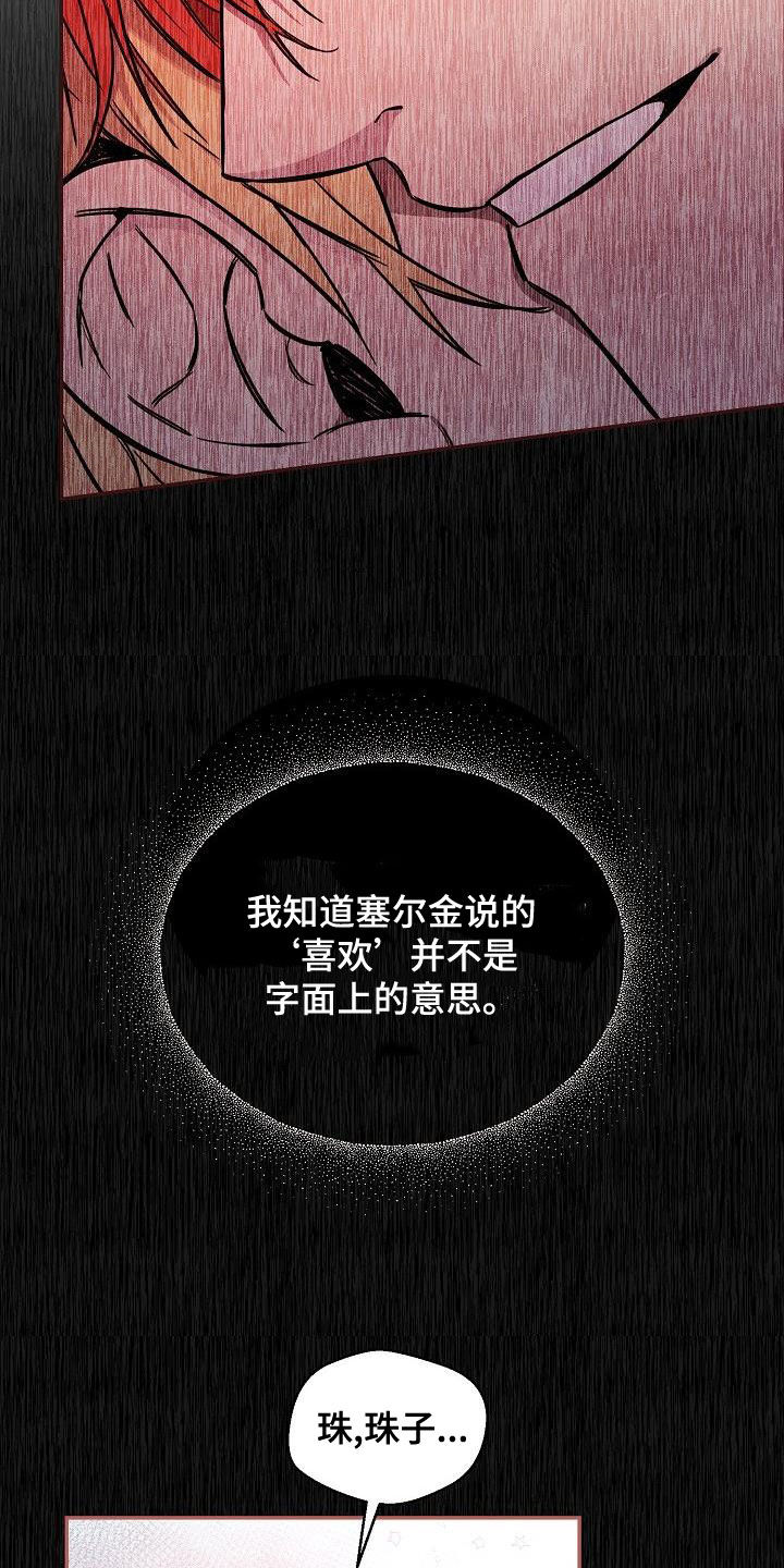 第82章：【第二季】嘲笑7