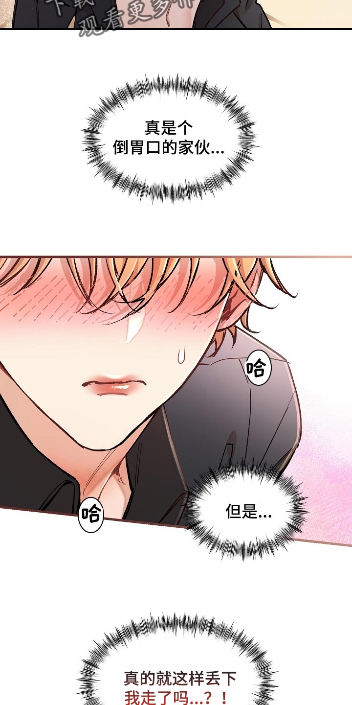 第77章：【第二季】求人的样子29