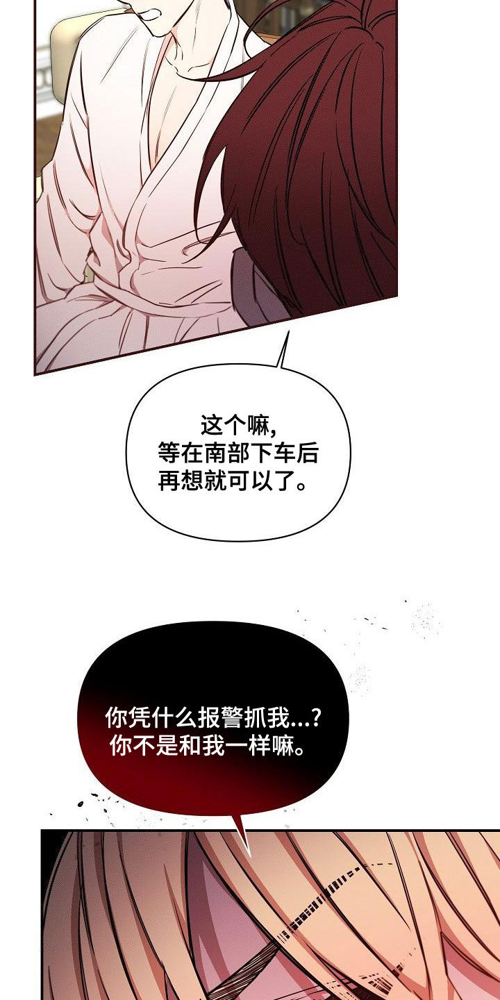 第95章：【第二季】报警威胁15
