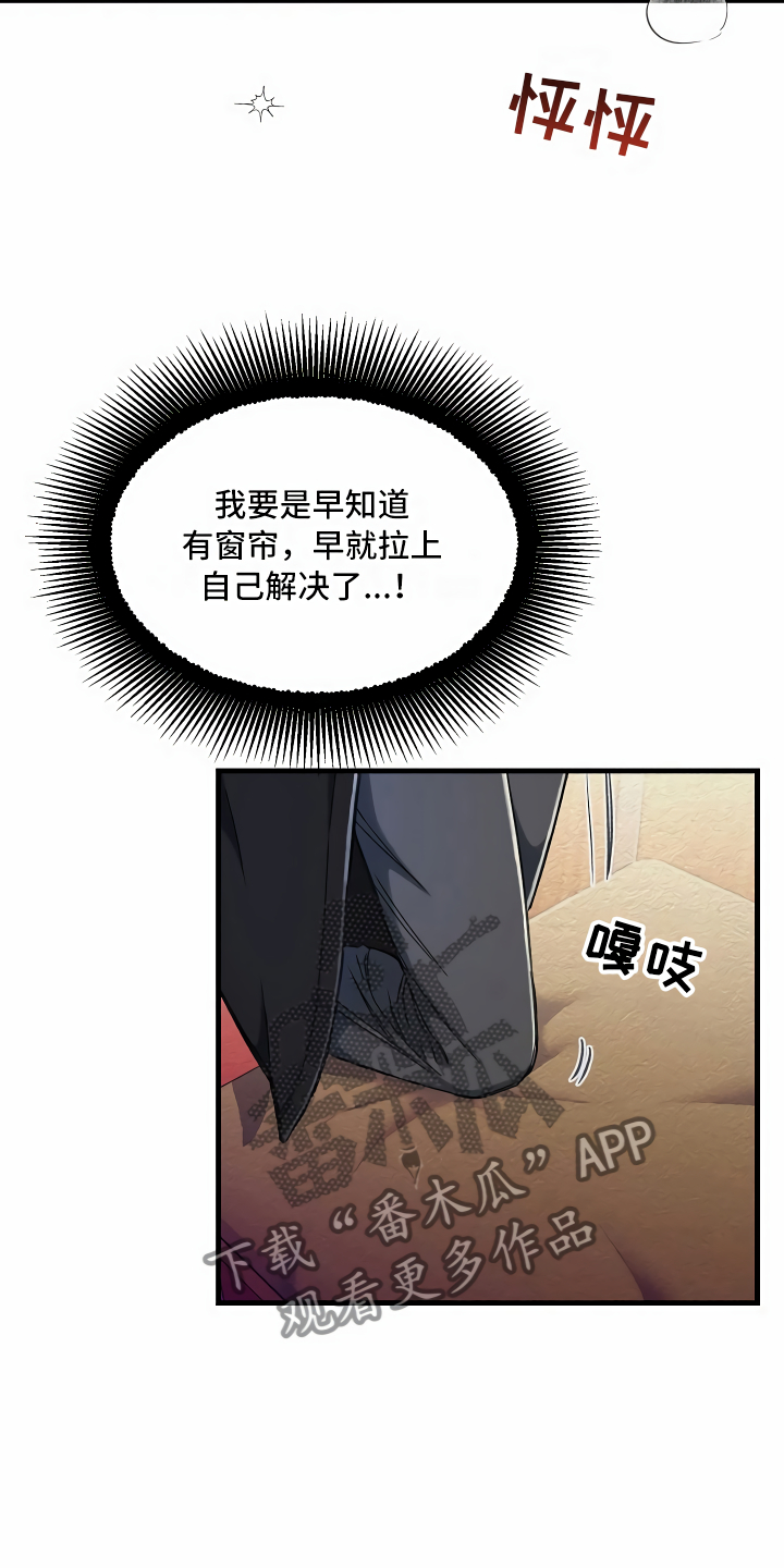 第5章：拉上窗帘27