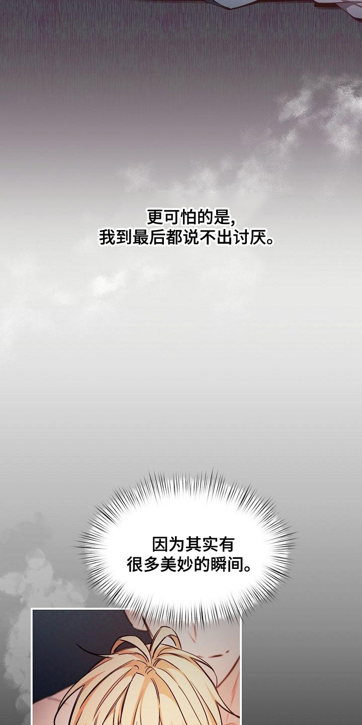 第94章：【第二季】爱的人7