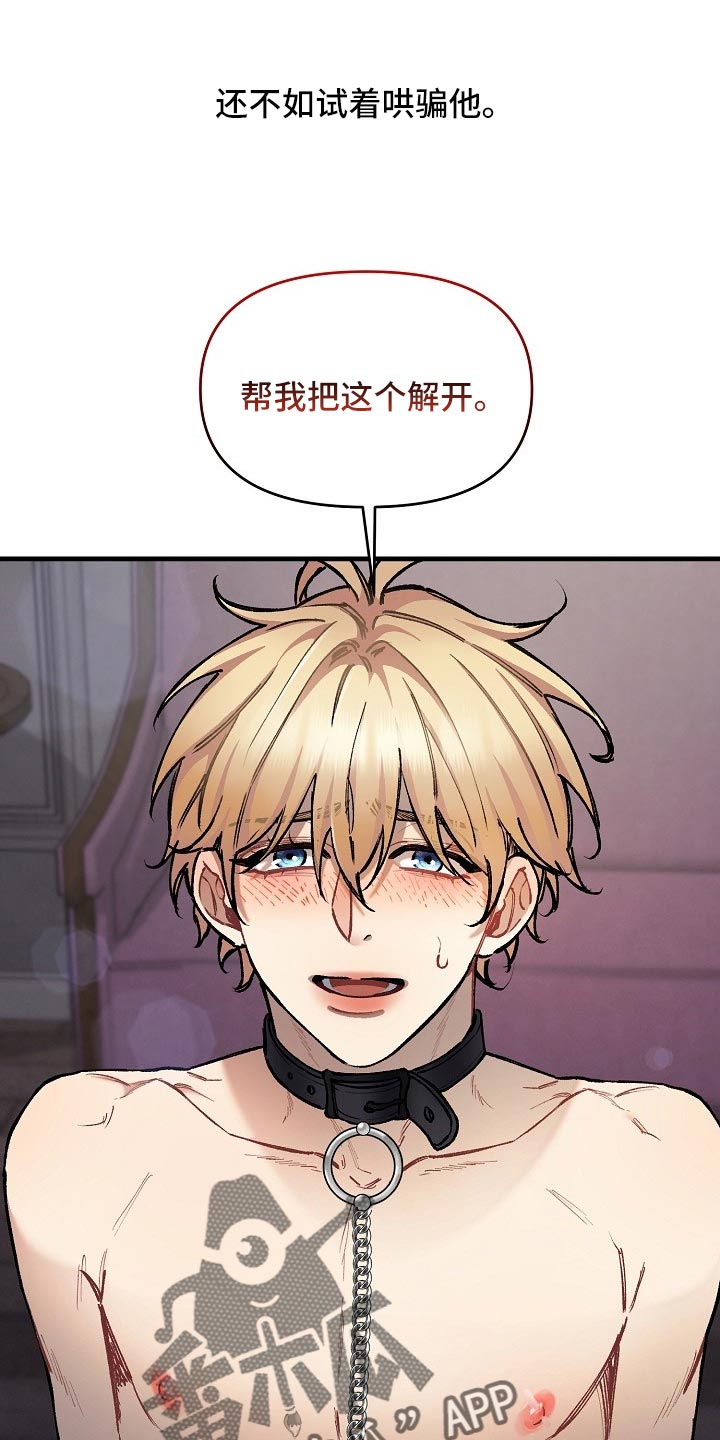 第62章：【第二季】帮我解开22