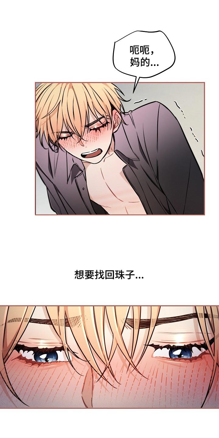 第80章：【第二季】只是想要找回珠子12