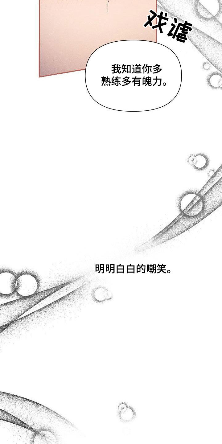 第82章：【第二季】嘲笑20