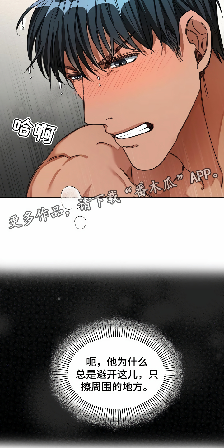 第33章：洗干净19