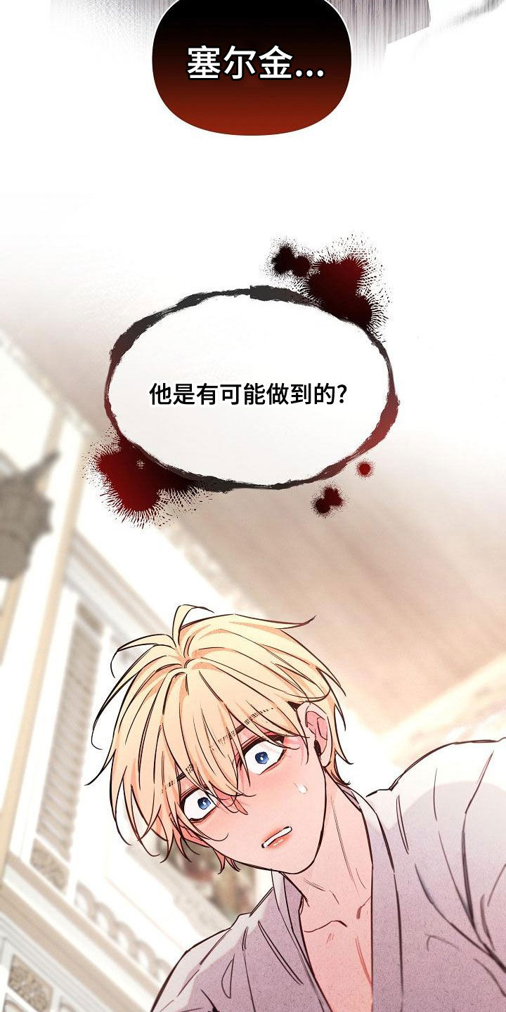 第89章：【第二季】慌忙8