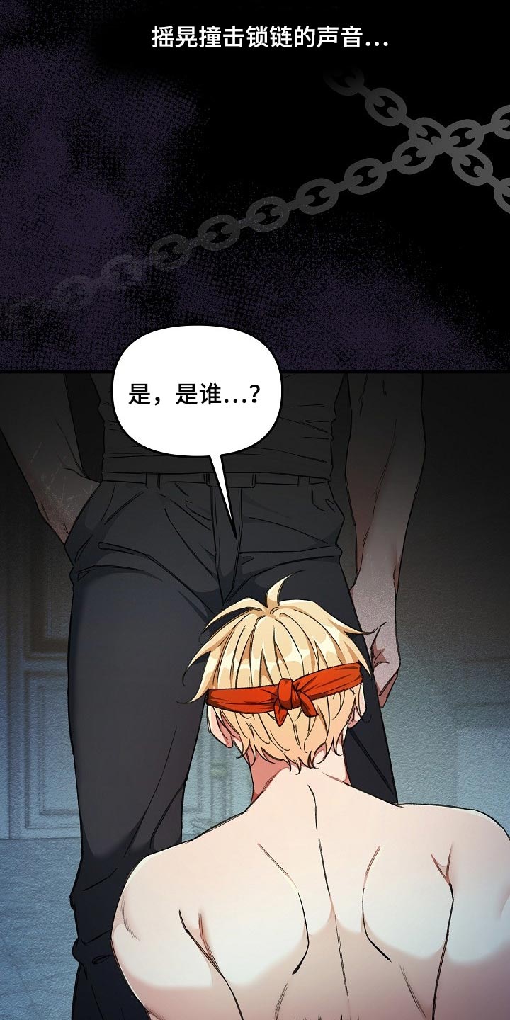 第52章：锁链的声音24