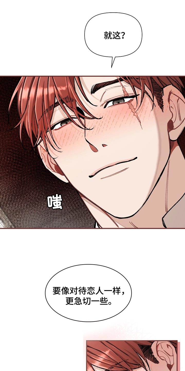 第77章：【第二季】求人的样子16