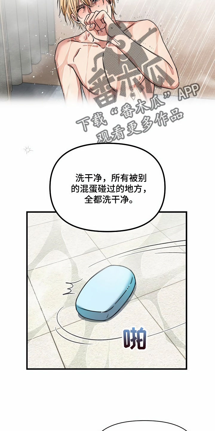 第33章：洗干净8