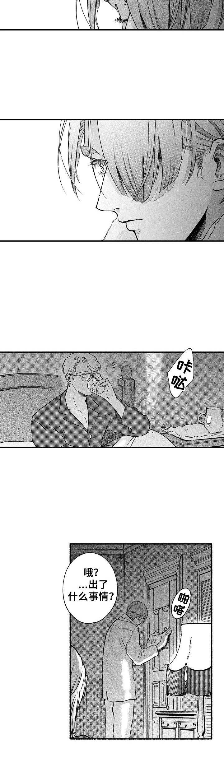 第25章：心直口快1