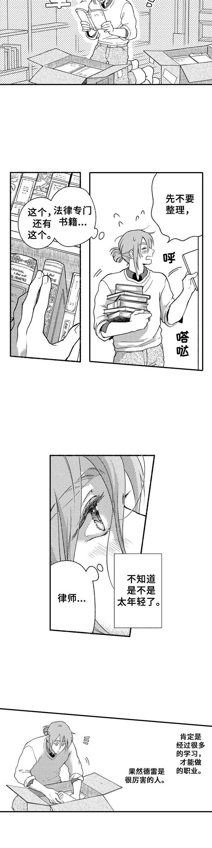 第9章： 雨天的味道9