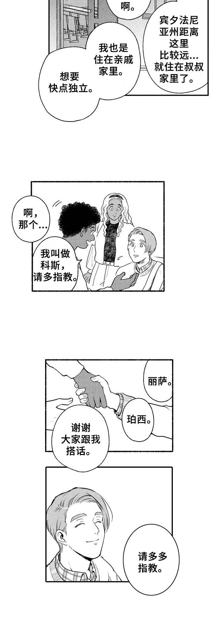 第20章：同学9