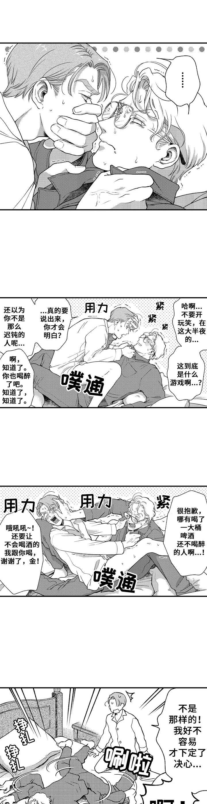 第25章：心直口快5