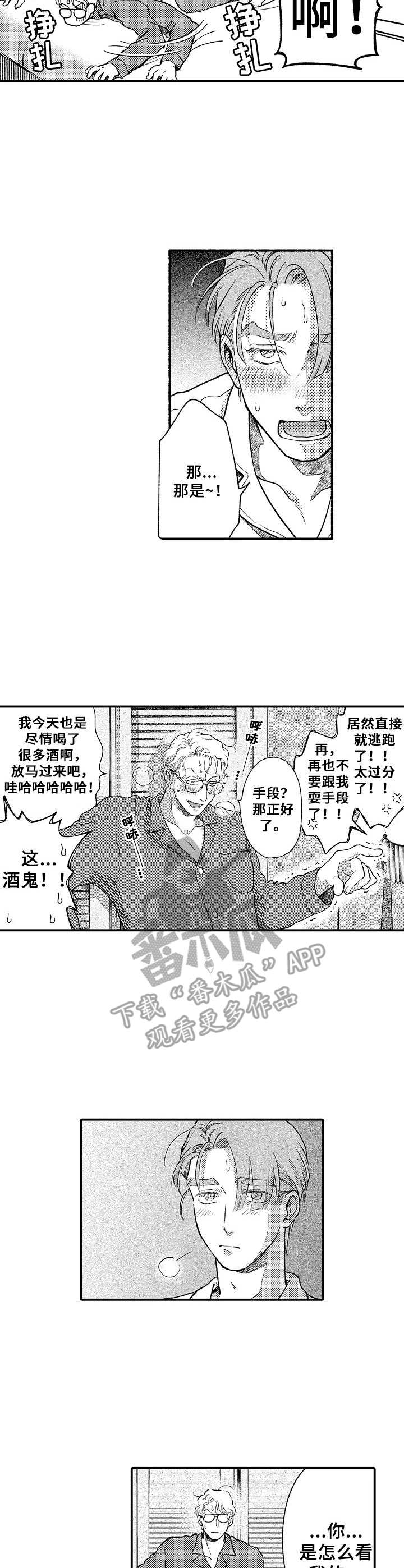 第25章：心直口快6