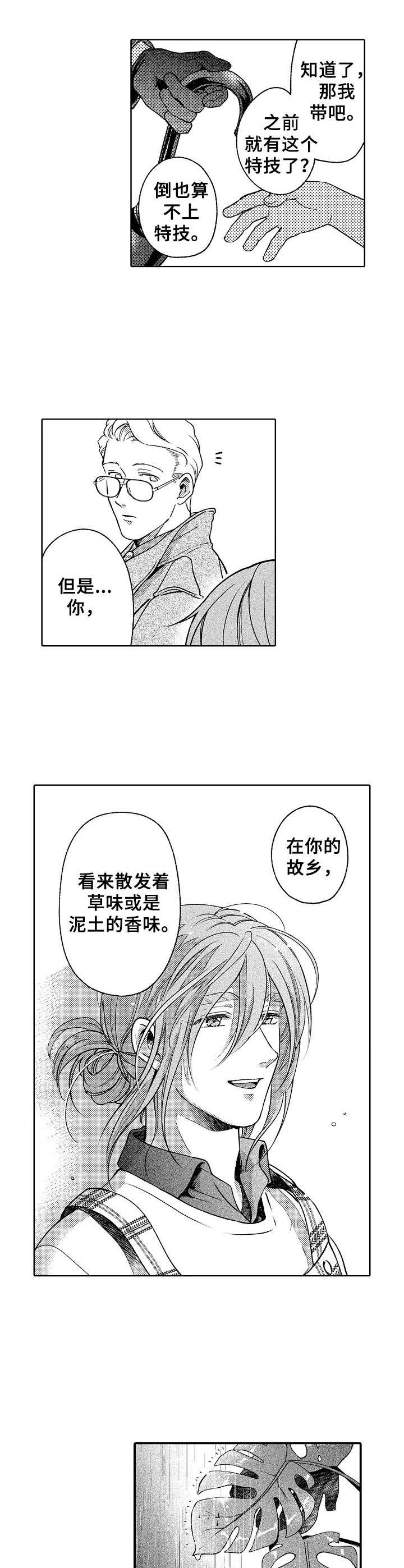 第9章： 雨天的味道7