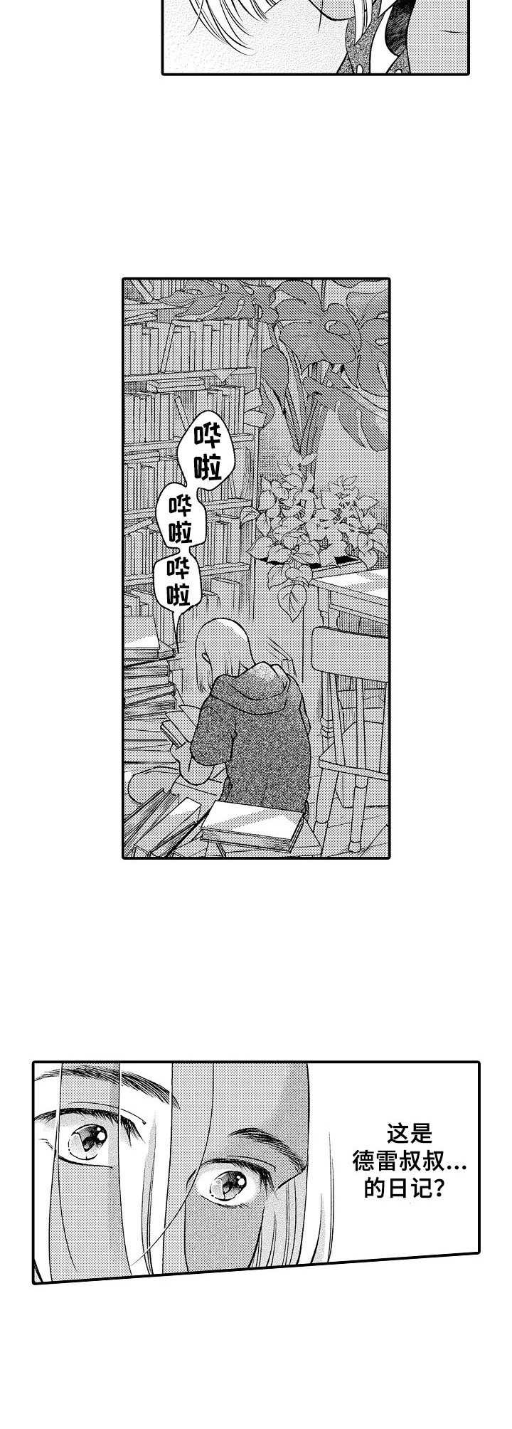 第2章：日记4