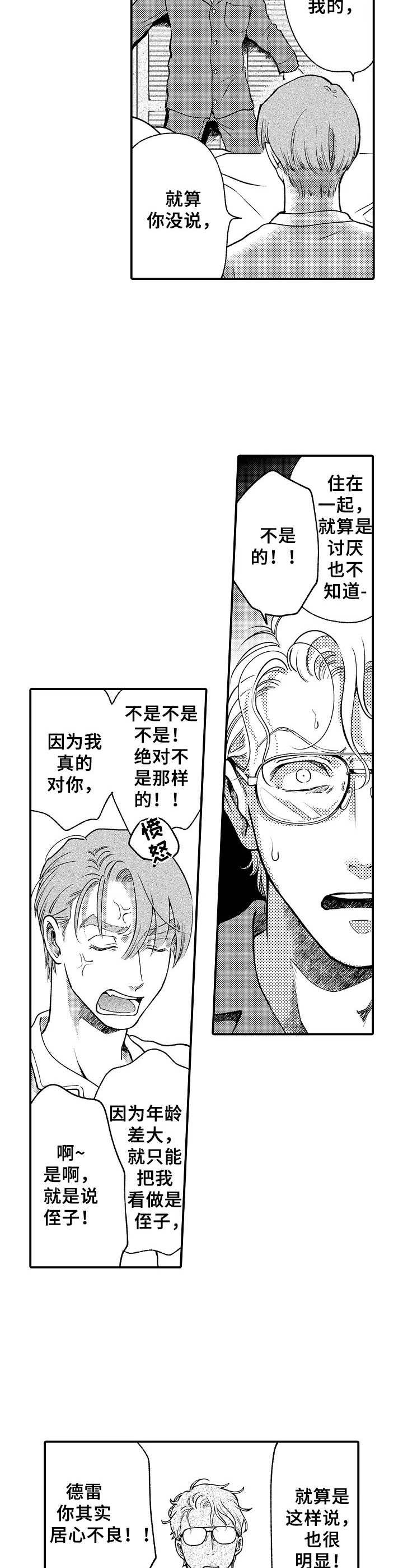 第25章：心直口快7
