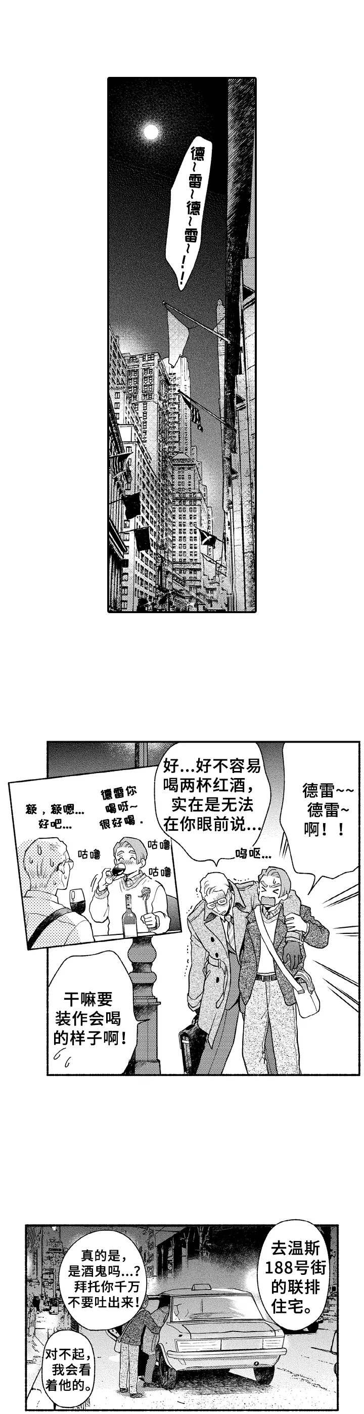 第22章：喝醉了7