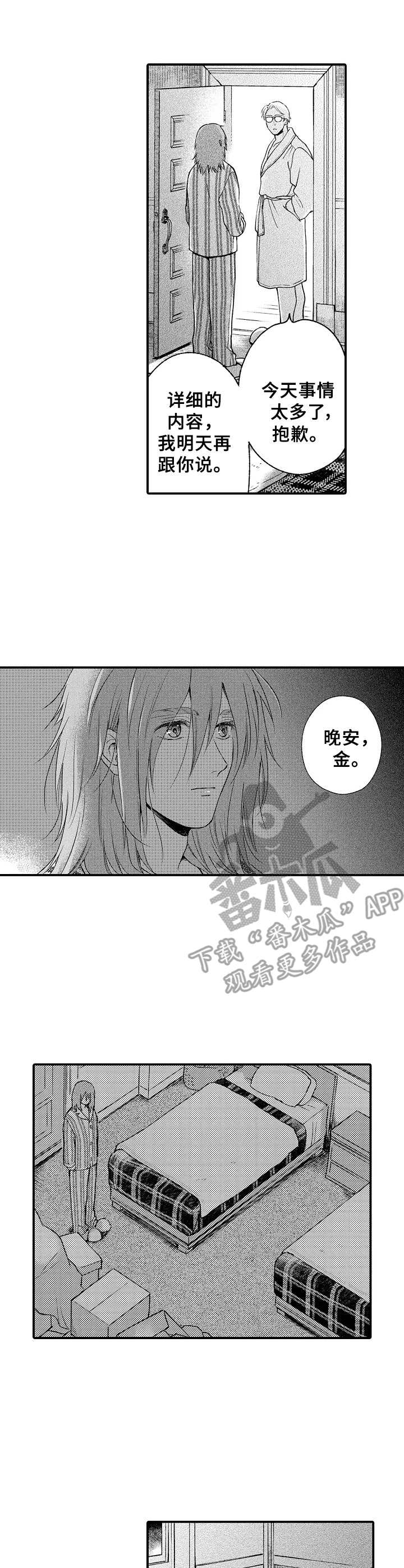 第6章：收留7