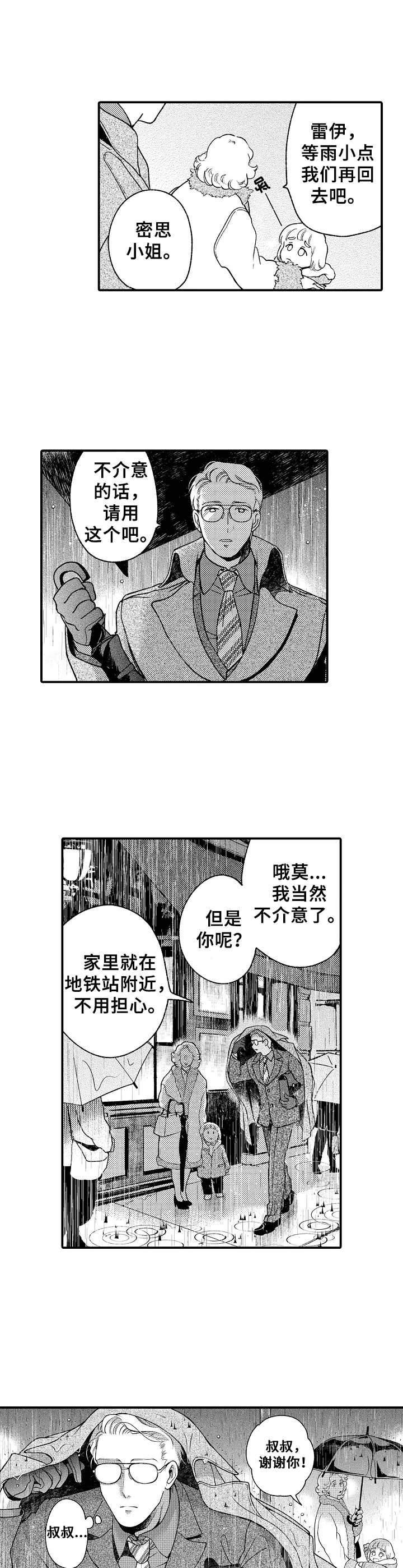 第9章： 雨天的味道5