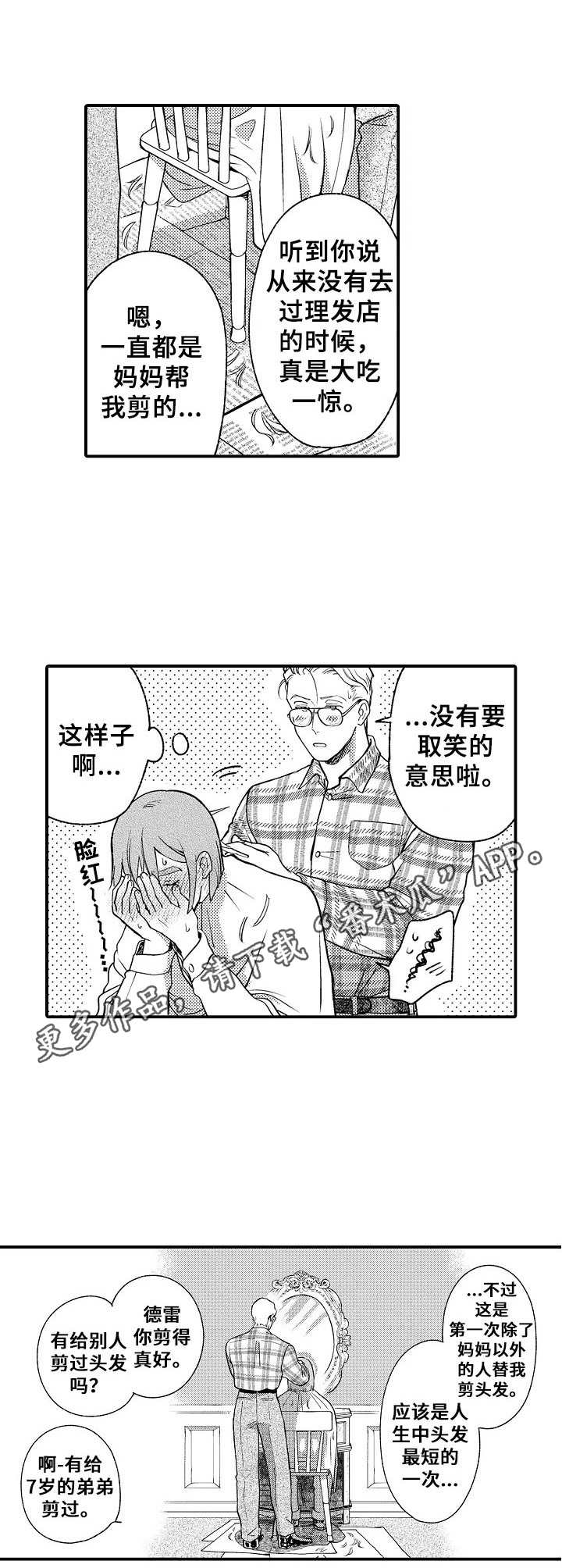 第14章：理发3