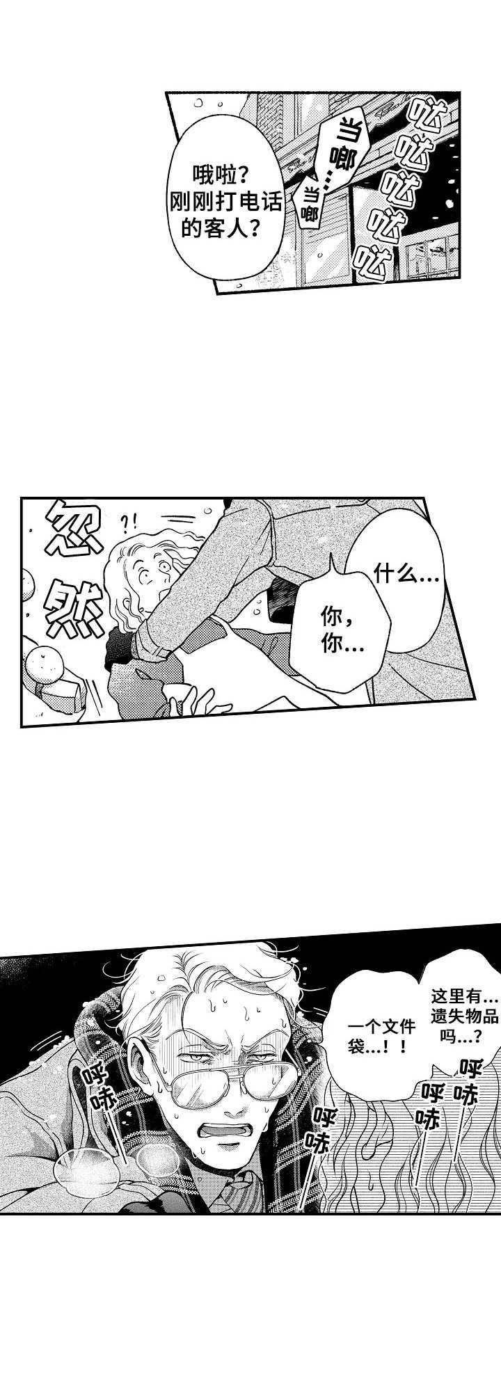 第3章：遗失物品9