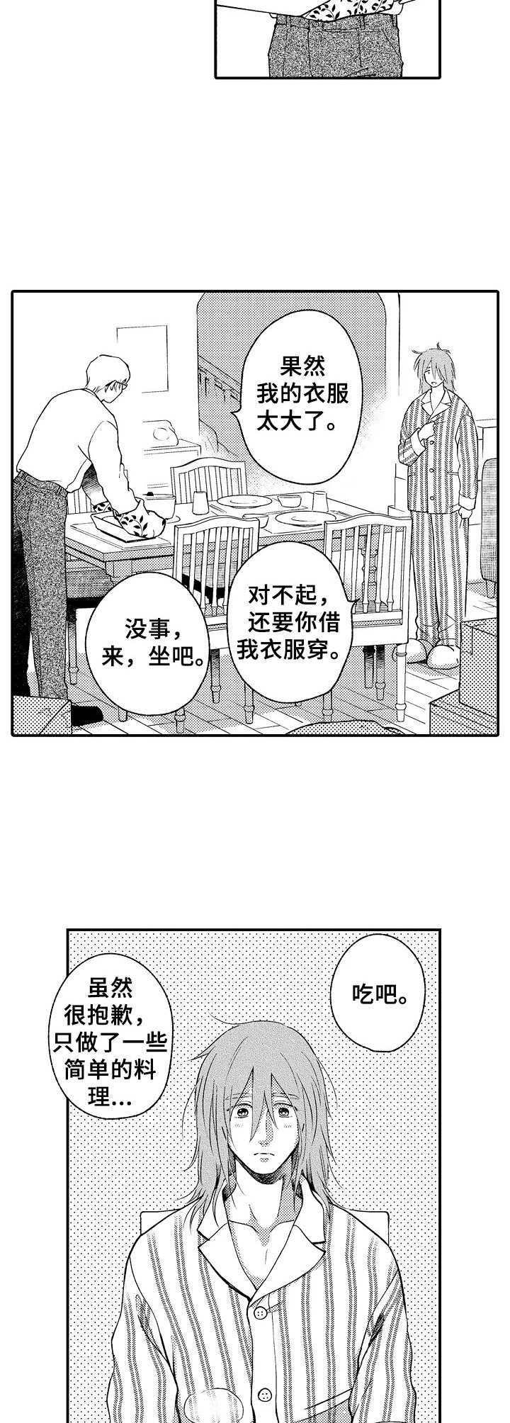 第5章：慌乱9
