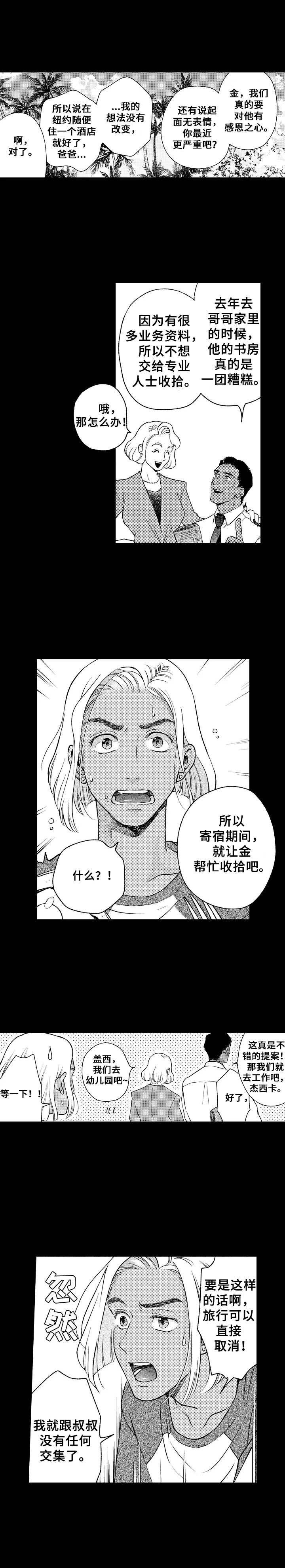 第1章：叔叔8