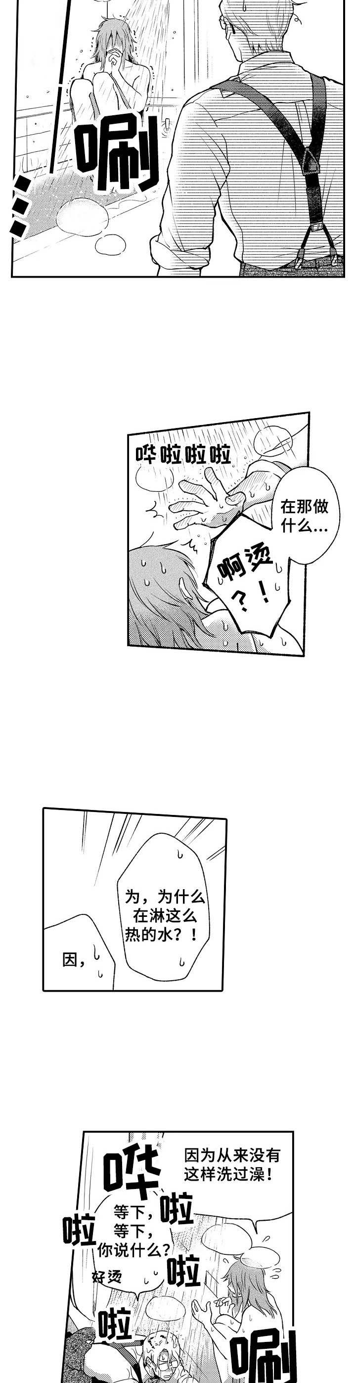 第5章：慌乱5