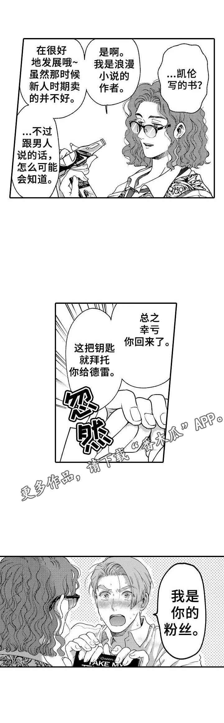 第16章：粉丝10