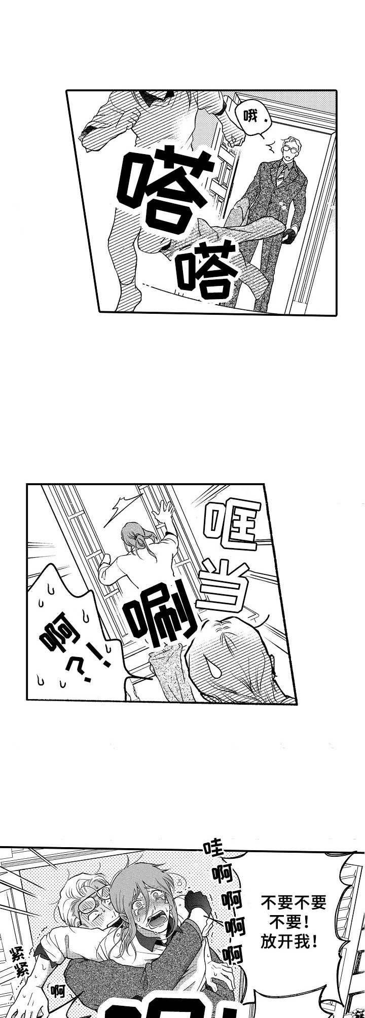第10章：丢人7