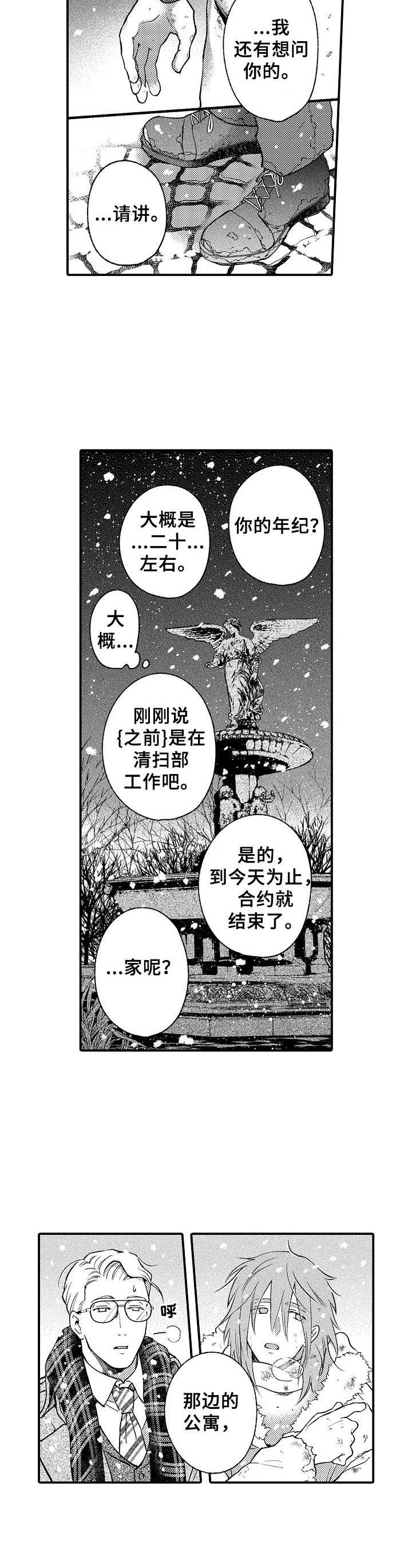 第4章：初遇7