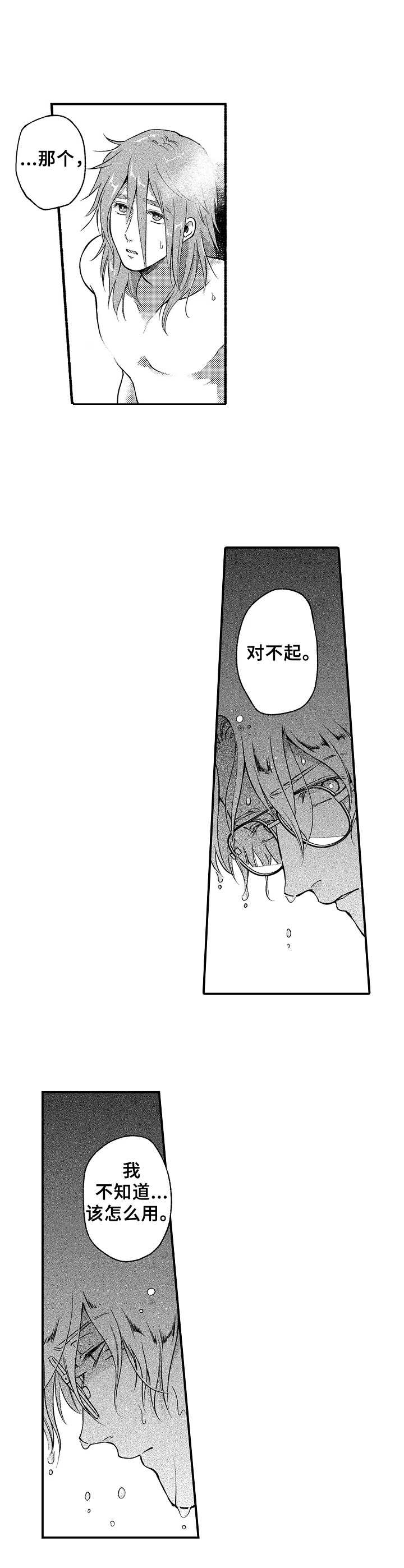 第5章：慌乱7