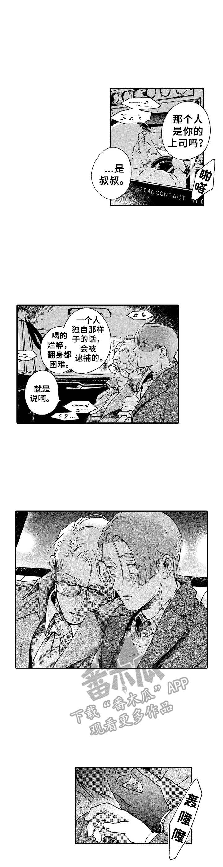 第22章：喝醉了8