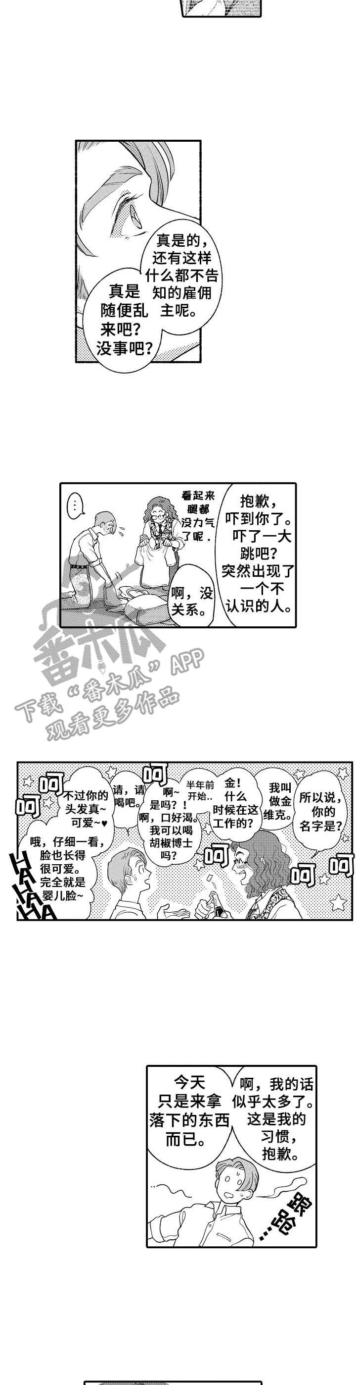 第16章：粉丝8