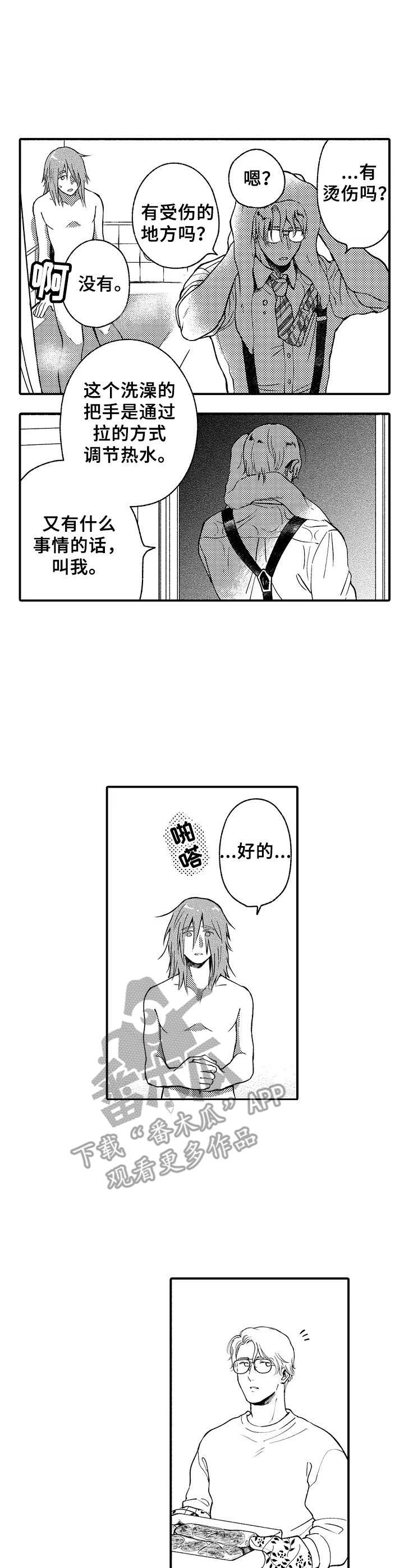 第5章：慌乱8