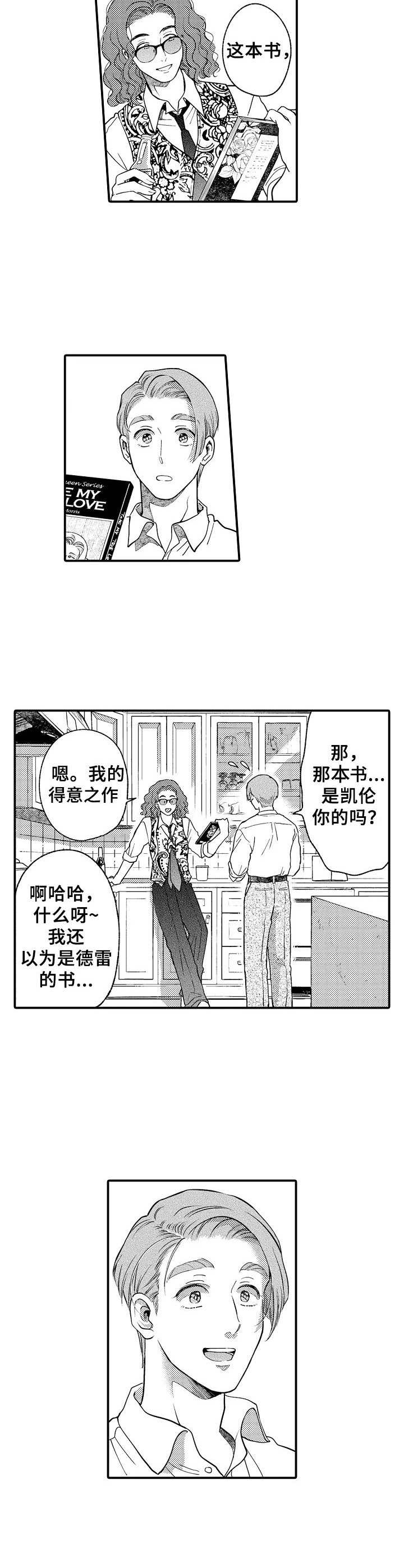 第16章：粉丝9