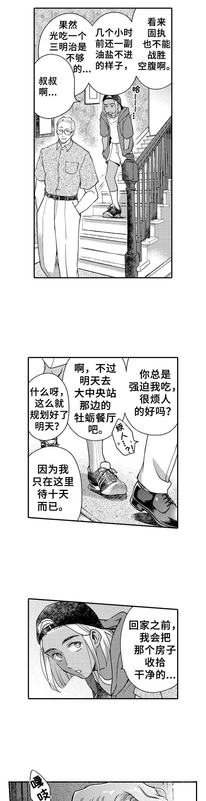 第29章：恍如昨日5