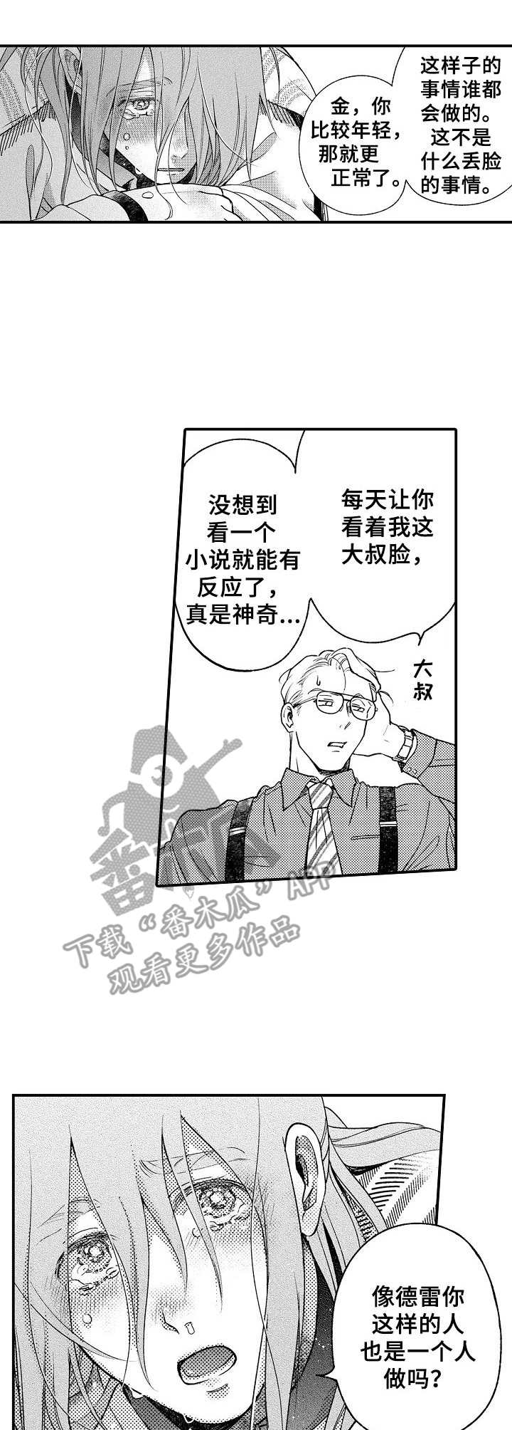 第11章：开导2