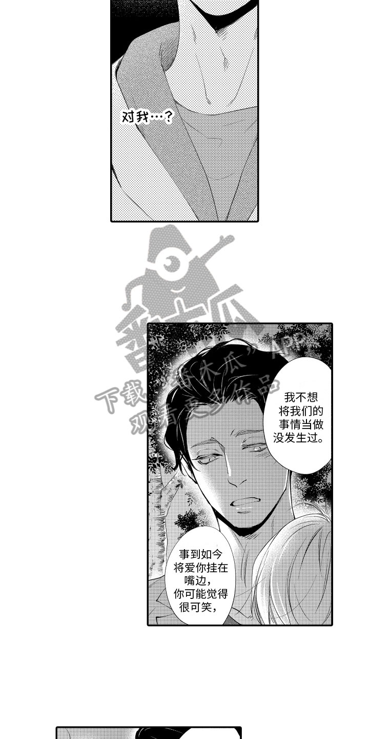 第18章：表白7
