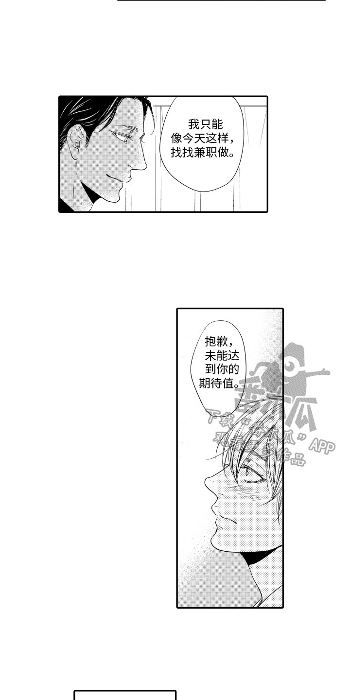 第4章：憧憬5