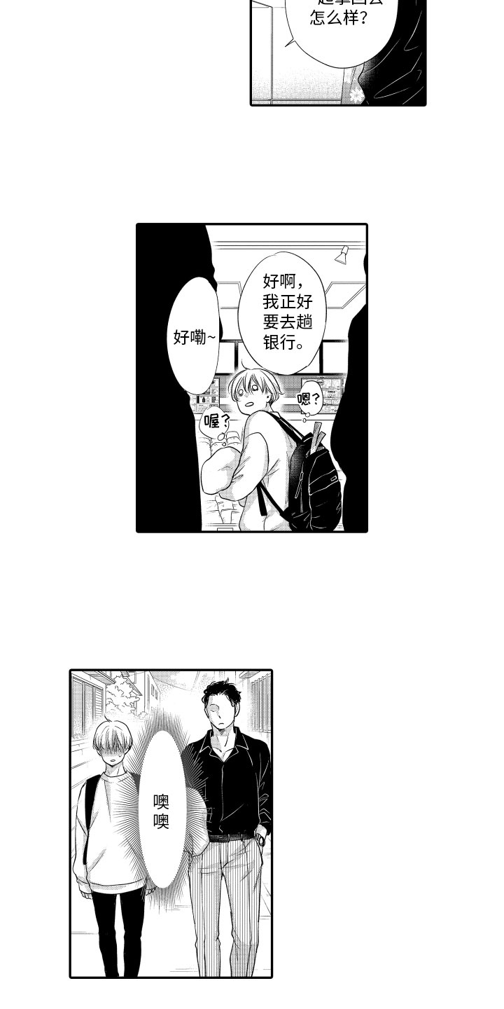 第3章：再遇8