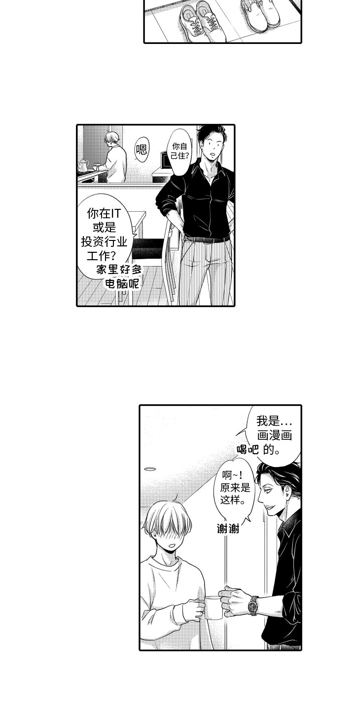 第4章：憧憬1