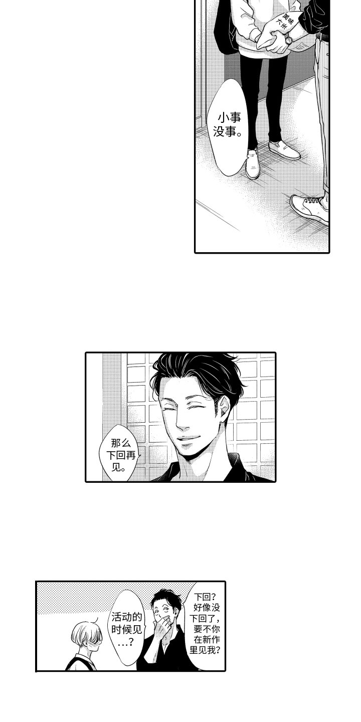 第3章：再遇11