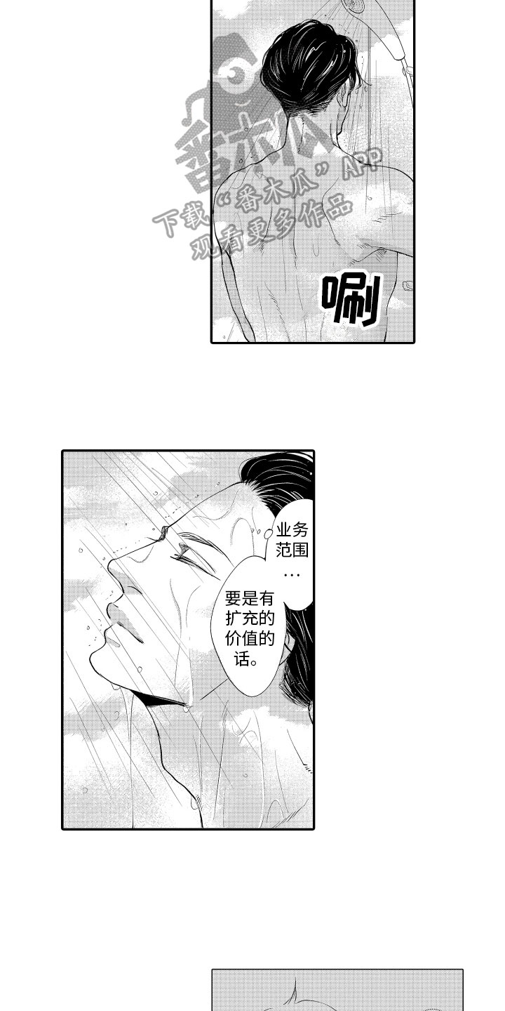 第5章：胡思乱想3