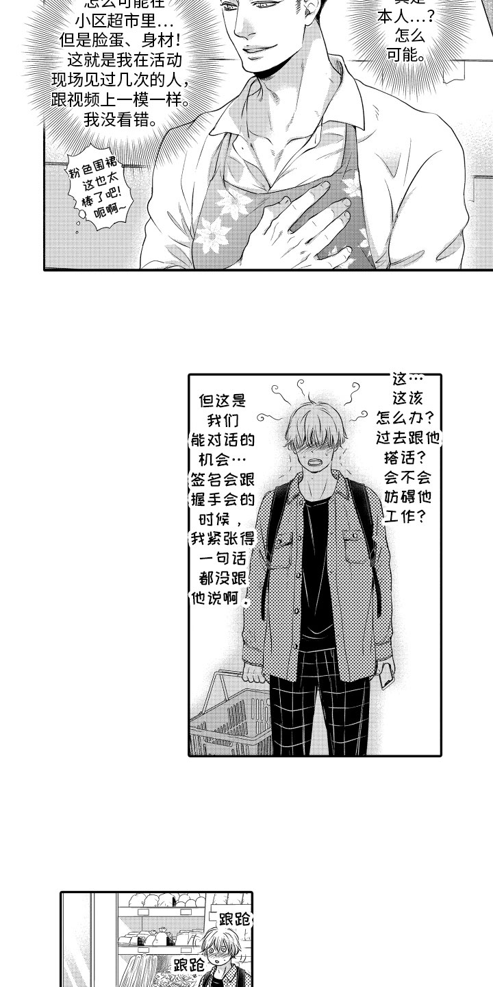 第1章：粉丝7