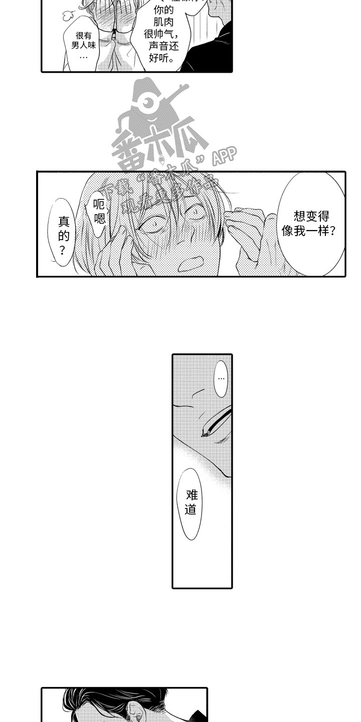 第4章：憧憬10