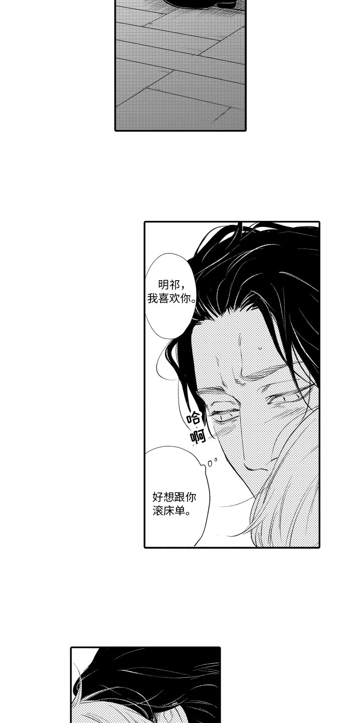 第18章：表白12