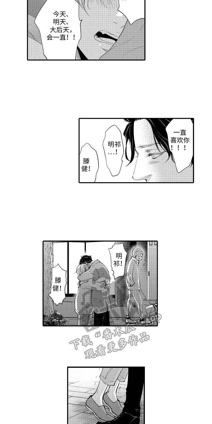 第18章：表白11