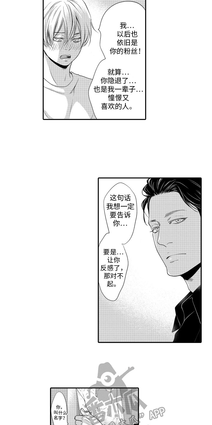 第4章：憧憬8